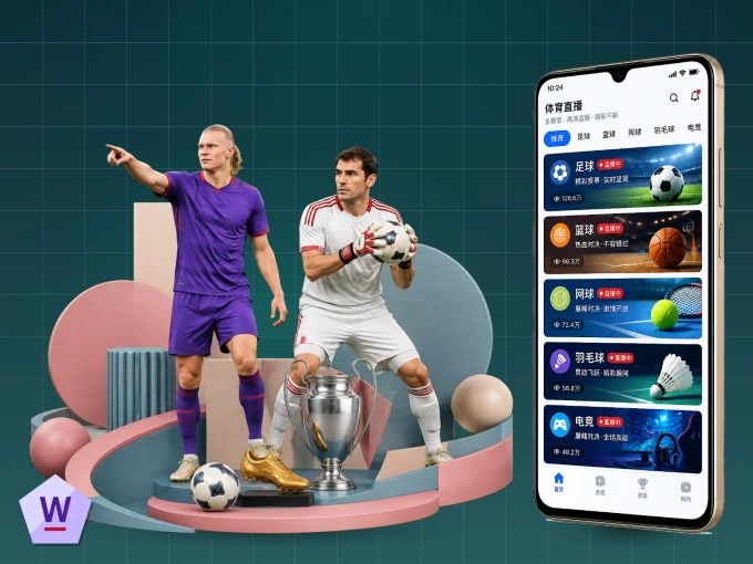装wd188 APP，精彩比赛不缺席